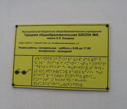 Таблица Брайля